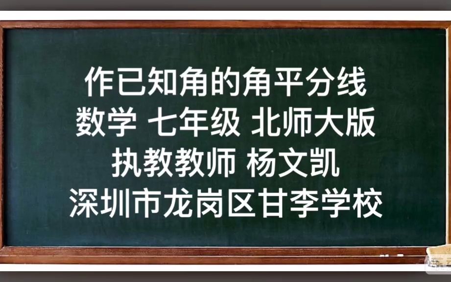 初中数学尺规作图7.作已知角的角平分线哔哩哔哩bilibili