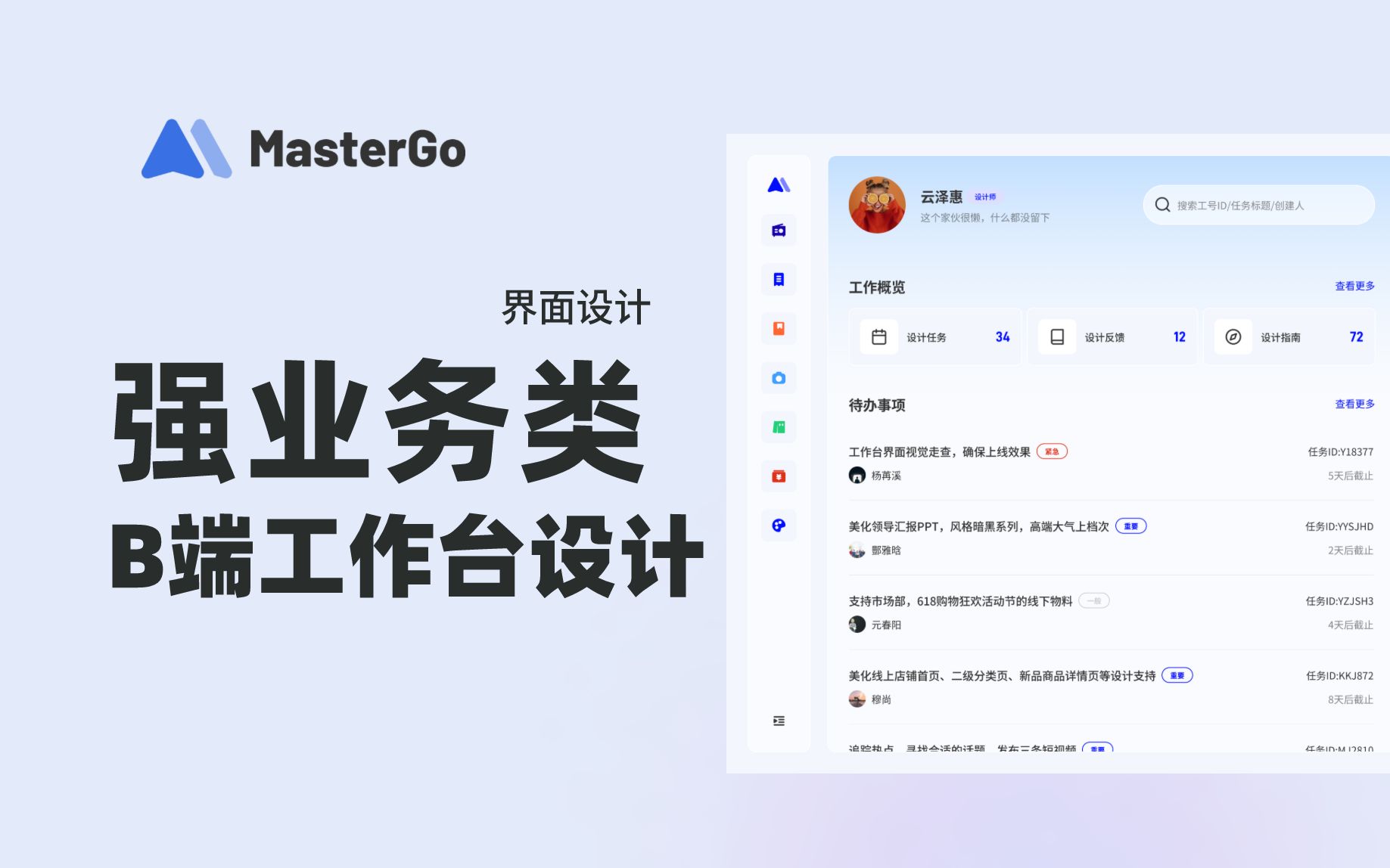 B端工作台UI设计教程,轻松应对强业务类页面,更有效地传达信息哔哩哔哩bilibili