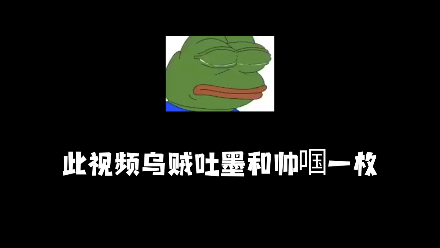 此视频乌贼吐墨和帅啯一枚一起送哔哩哔哩bilibili