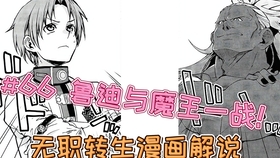 無職轉生漫画解说69话 面具下的少女 转移事件的真相 哔哩哔哩 つロ干杯 Bilibili