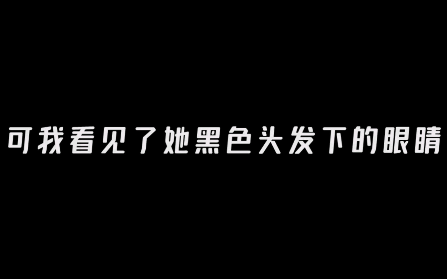 [图]【ch苏瓷】“当我看见那双眼睛时，我开始好奇她到底可以做到哪一步”