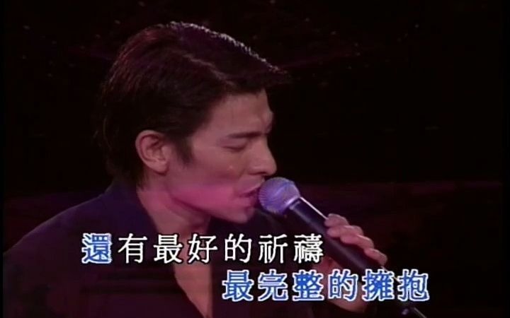 [图]劉德華 - 你是我一生中最大的驕傲 - 2001夏日Fiesta演唱會 超清版