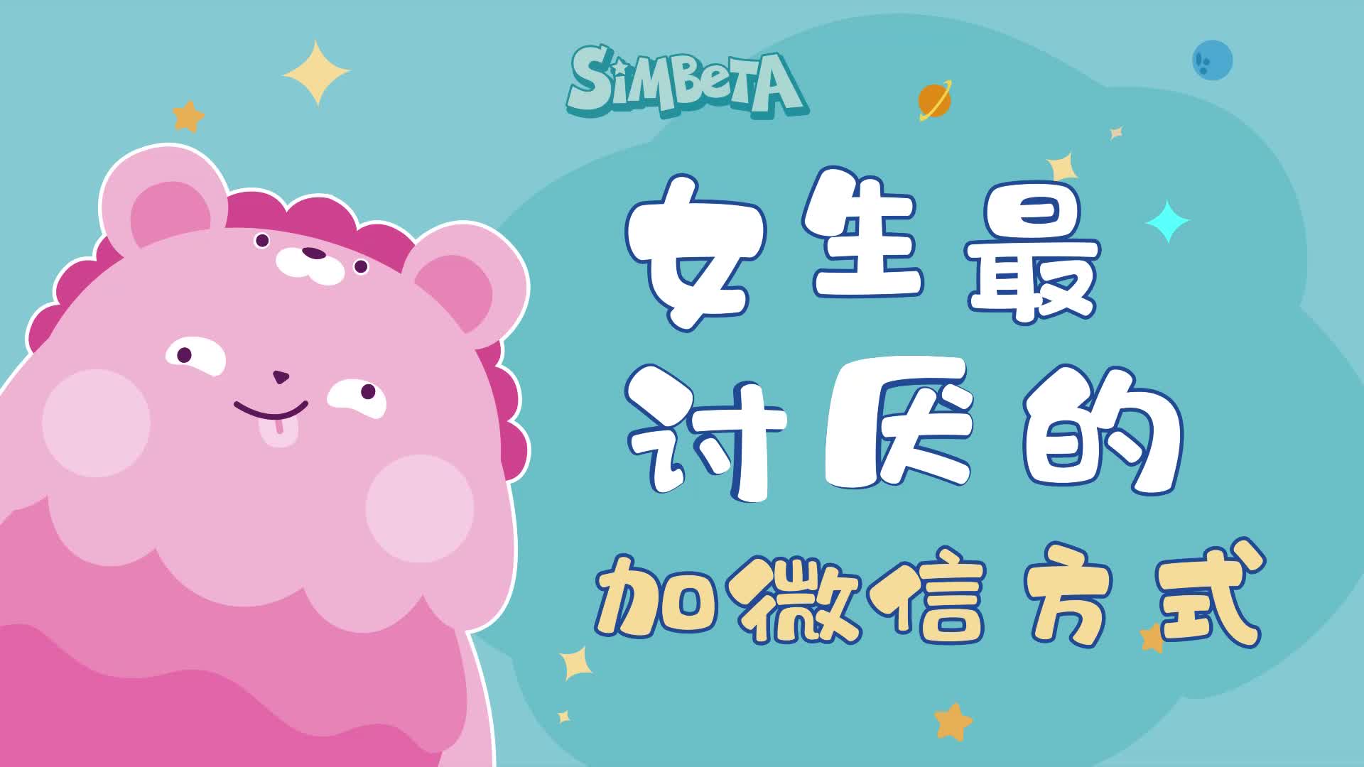 女生最讨厌的加微信方式