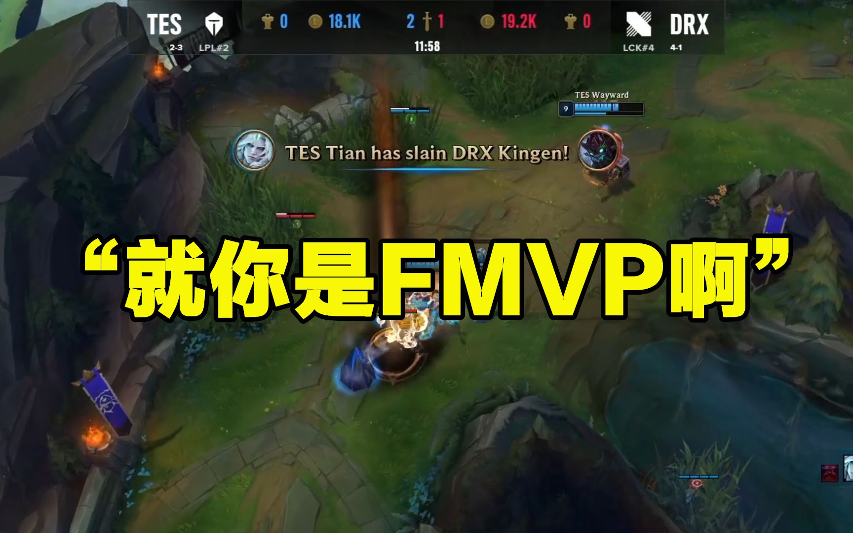 “就你是fmvp啊”，没有压力的tes，就是s12“硬实力冠军” 哔哩哔哩