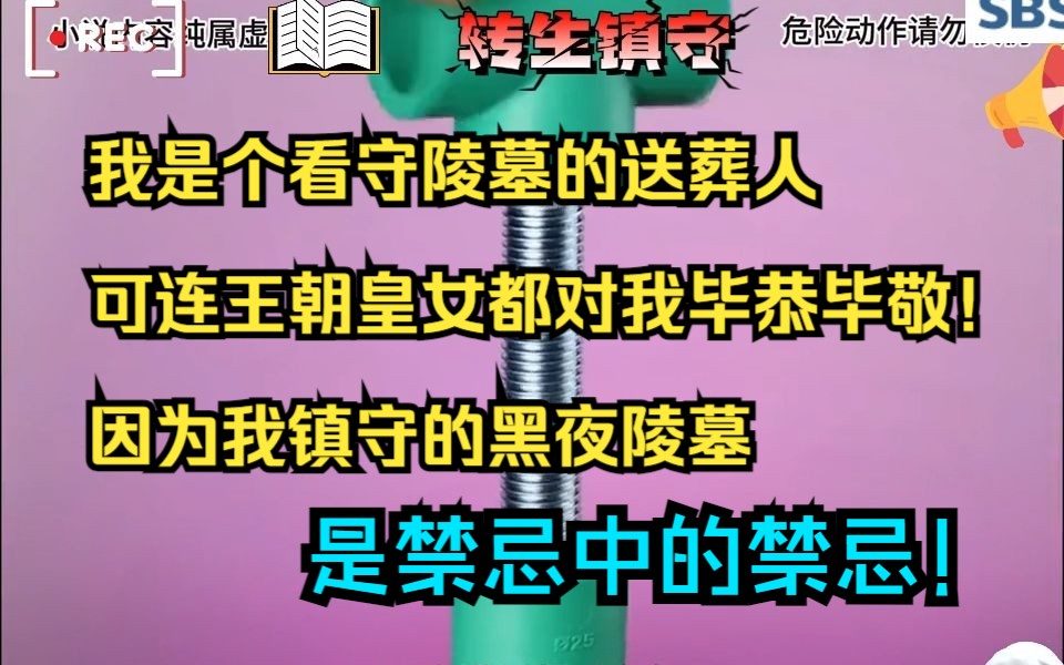 [图]我是个看守陵墓的送葬人，可连王朝皇女都对我毕恭毕敬！因为我镇守的黑夜陵墓是禁忌中的禁忌！