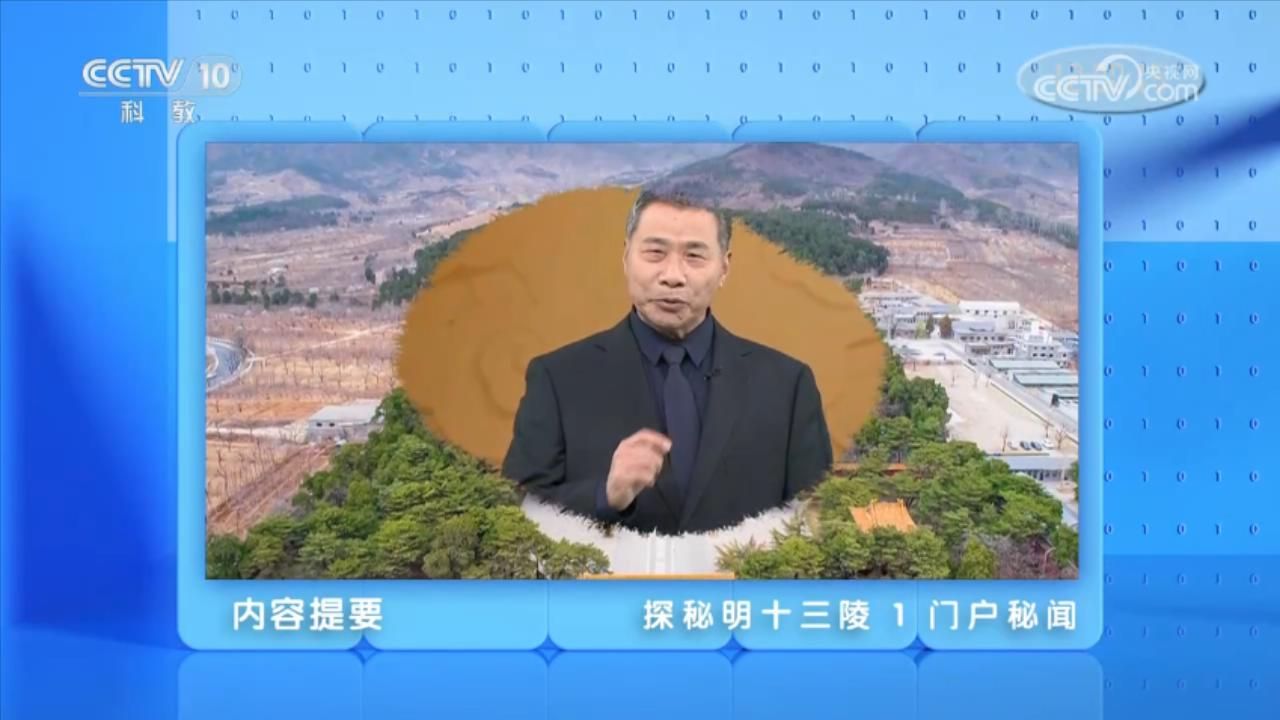 《探秘明十三陵》15集