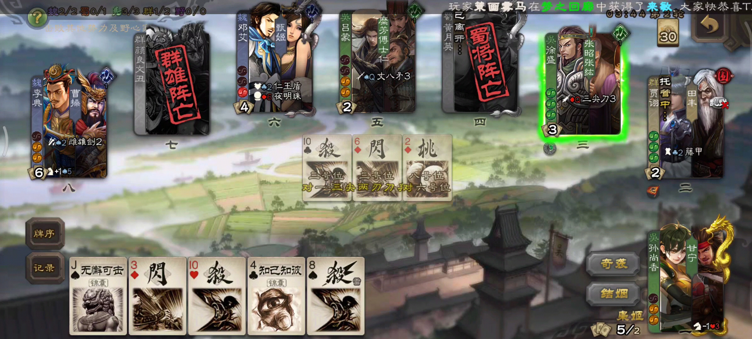 三国杀国战:绿皮日常