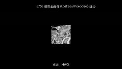 [图]5758 都市金阁寺 (Lost Soul Paradise)-迷心 [320Kps]