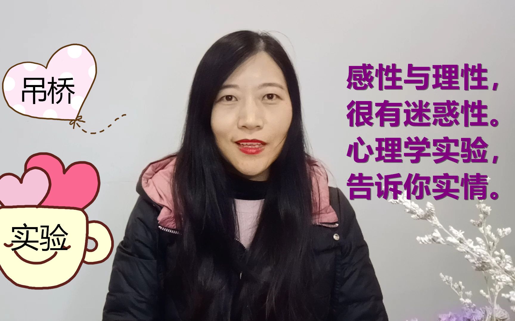 你是如何爱上TA的?心理学“吊桥实验”:你是否落入“吊桥效应”哔哩哔哩bilibili