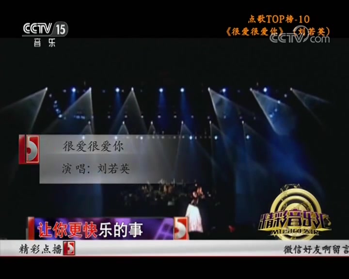 刘若英很爱很爱你cctv151080p精彩音乐汇