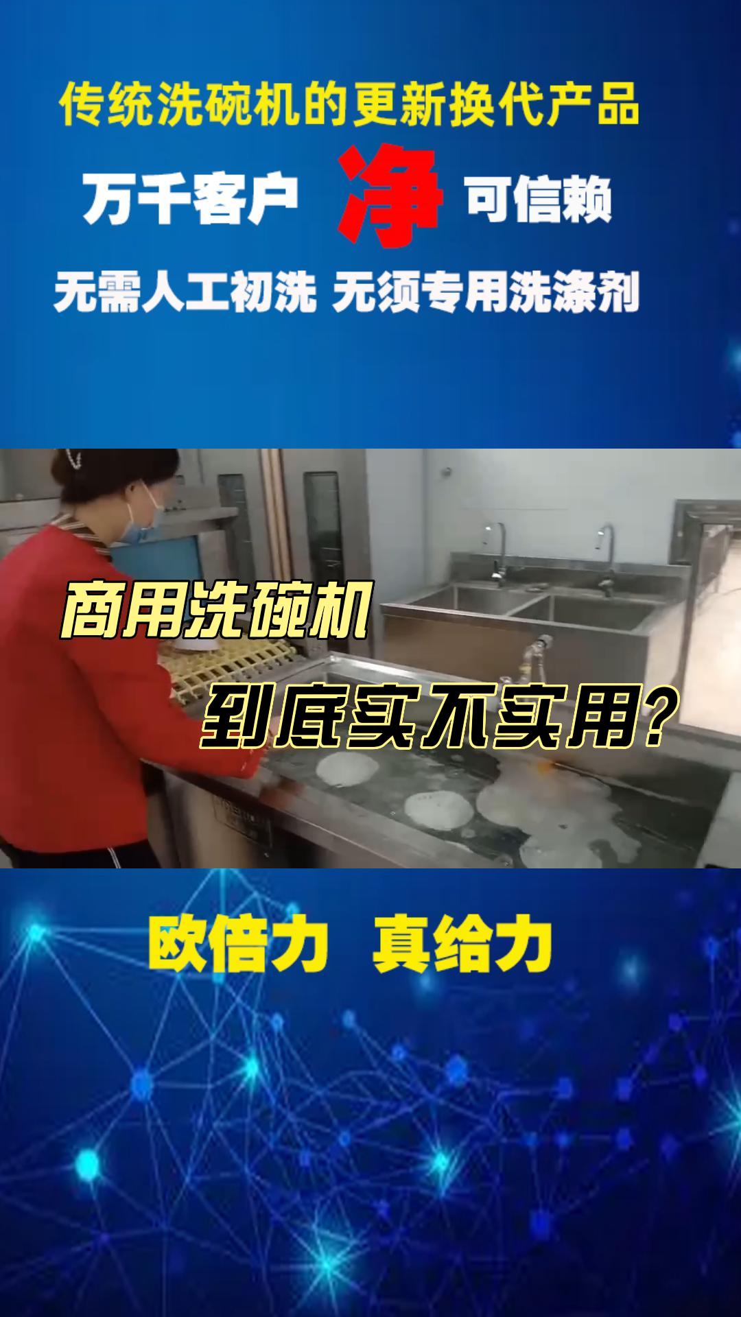 欧倍力商用洗碗机安装调试,用效果告诉你商用洗碗机到底实不实用?哔哩哔哩bilibili