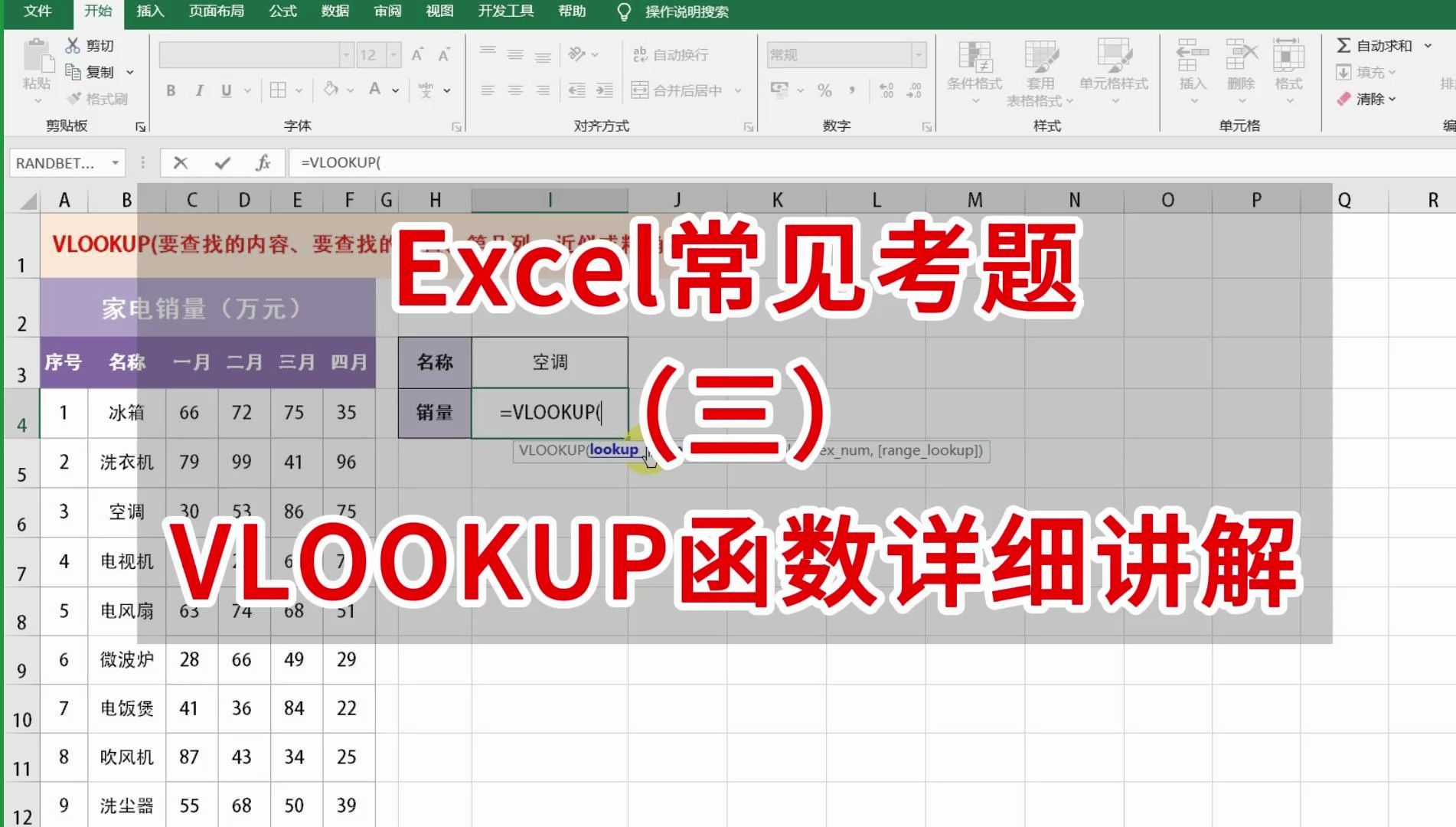 [图]VLOOKUP函数的使用方法excel常用函数大全excel教程视频自学全集