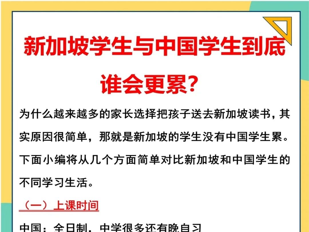 新加坡学生与中国学生到底谁会更累?哔哩哔哩bilibili