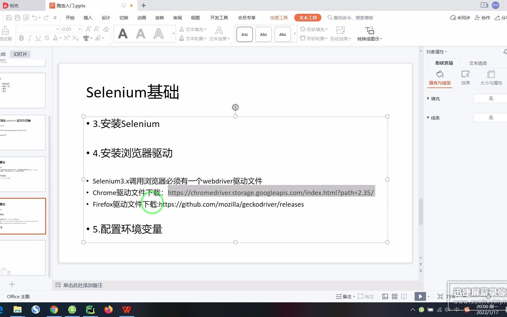 selenium安装(二)哔哩哔哩bilibili