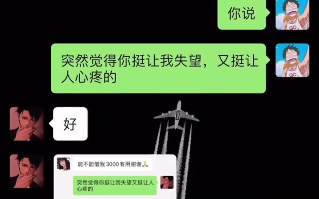 [图]女生问你借钱要如何聊？