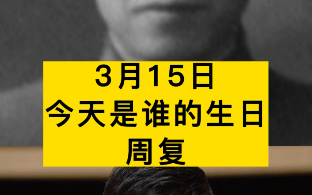 请不要忘记他,他是国军高级将领,抗日英烈 周复 将军,今天是他诞辰123周年哔哩哔哩bilibili