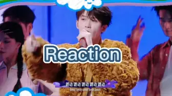 Download Video: 再骂，我就不做了【舞台reaction】