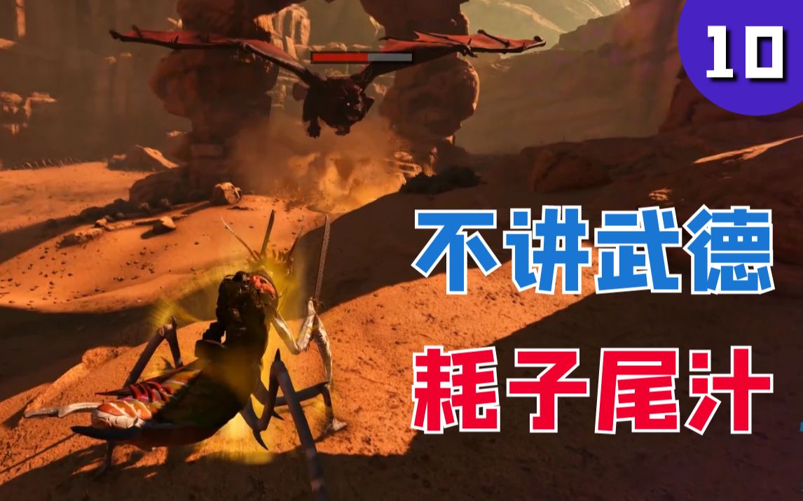狮蝎兽:方舟要以和为贵,要讲武德,不要搞骚套路-辣椒不辣斯基-【辣椒方舟】第二季焦土-哔哩哔哩视频