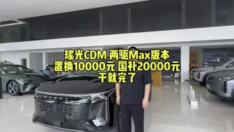 Download Video: 风云T10和瑶光CDM怎么选？