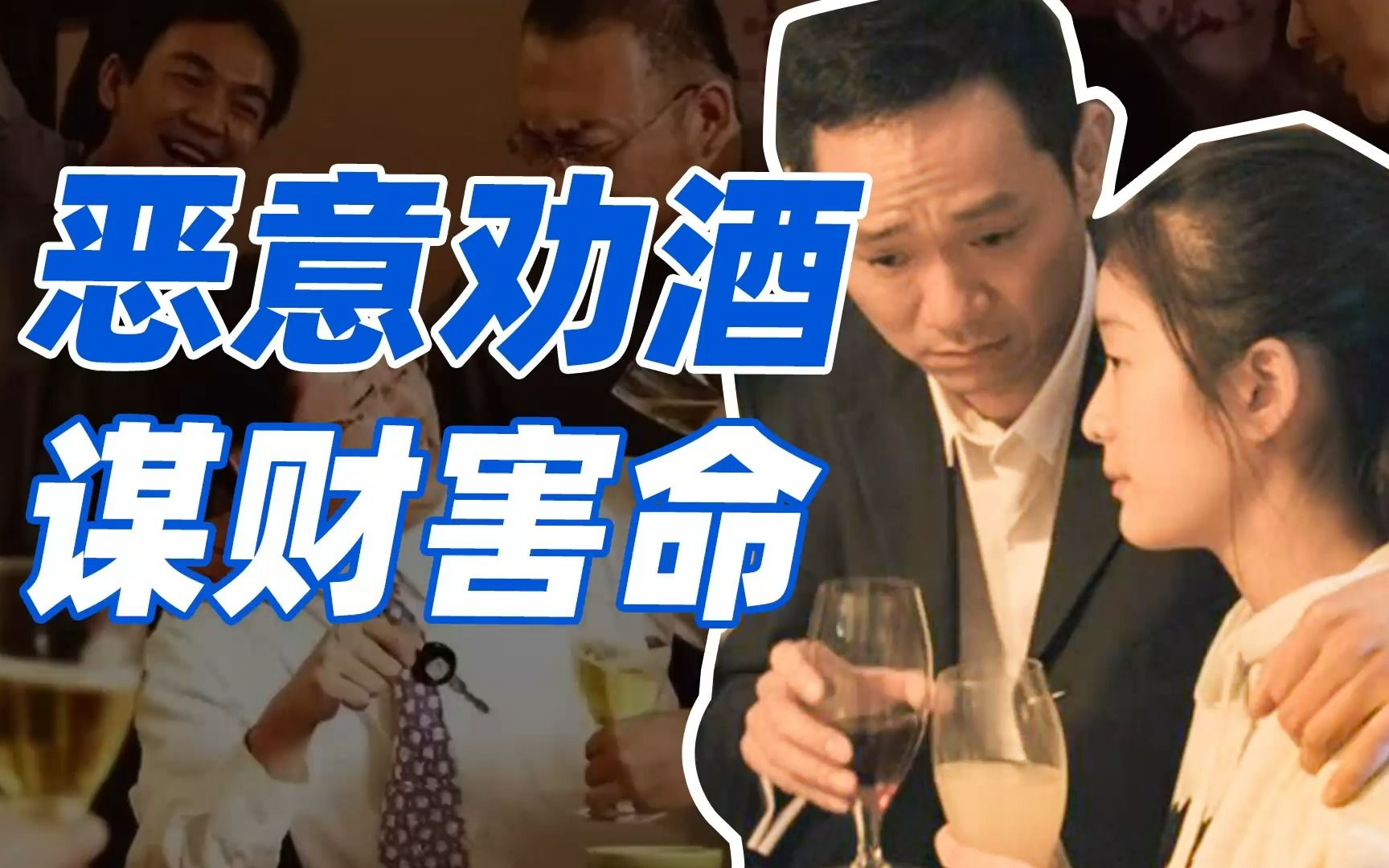 [图]今年，谁也别逼我喝酒。劝人喝酒，不是蠢就是坏！【避个坑】