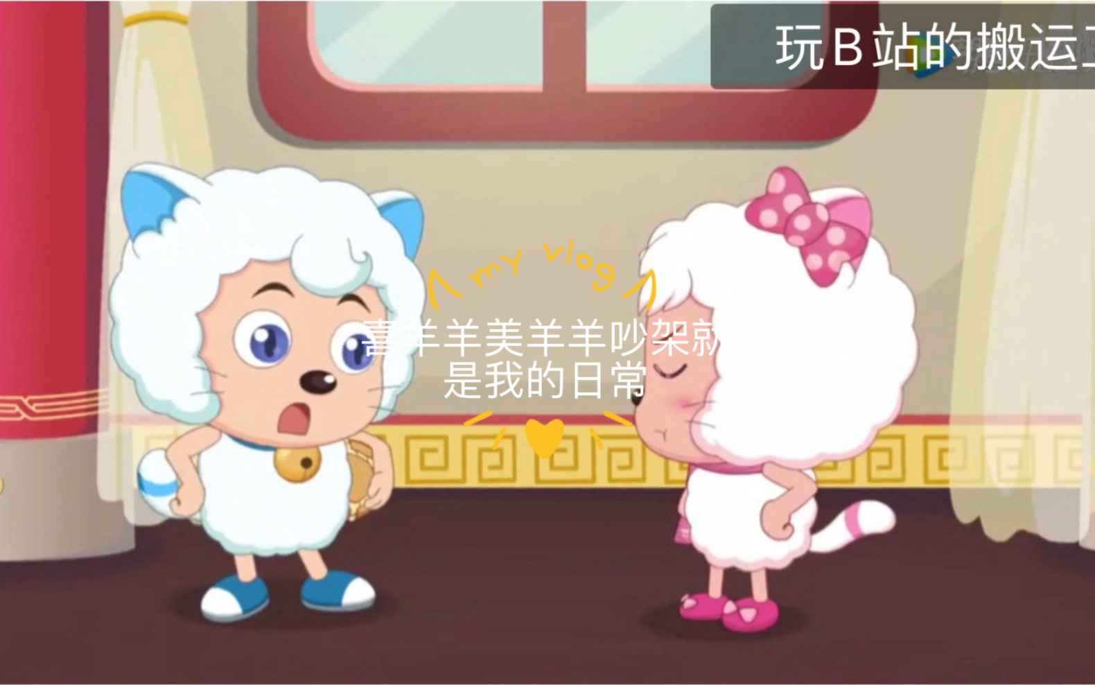 美喵喵叛变 女王要求喜喵喵一点要抓到皓月公主