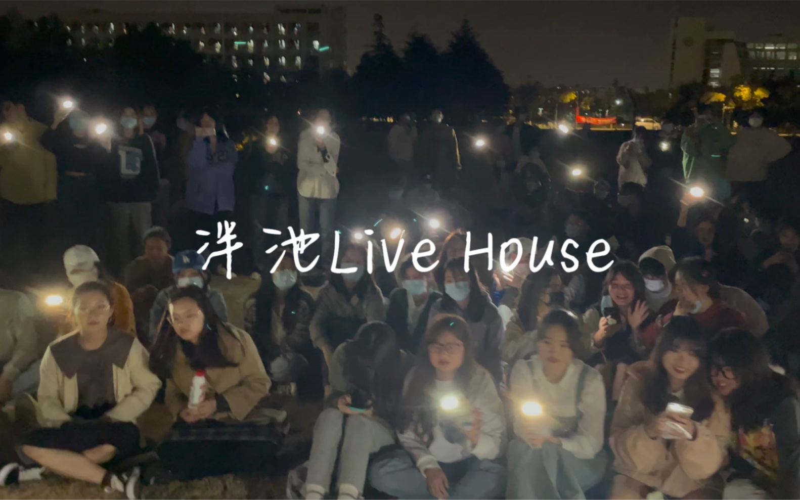 上海大学泮池Live House,这才是大学生活真正的模样哔哩哔哩bilibili