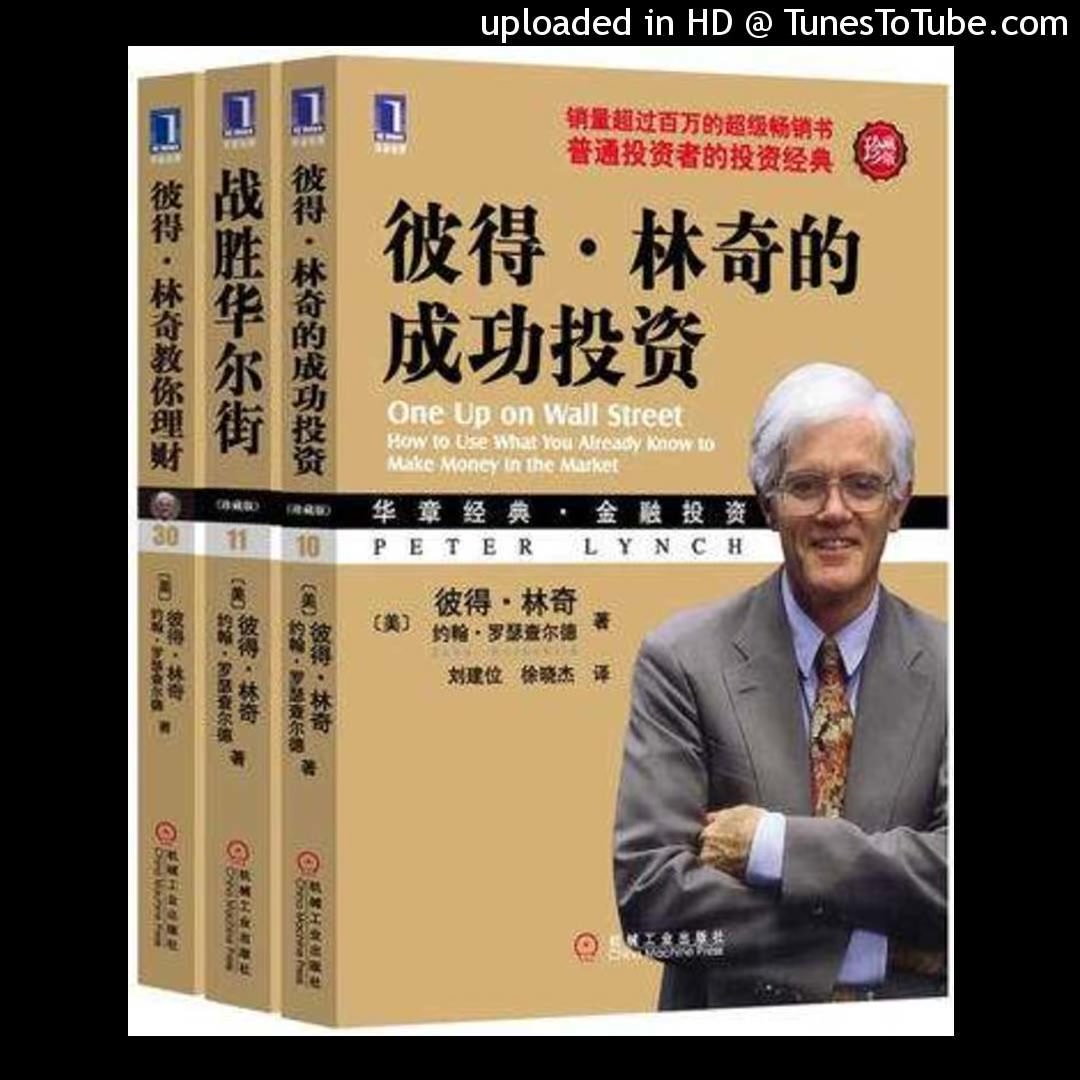 [图][书评系列] 每天解读一本名著《彼得林奇的成功投资》｜股票投资技巧 豆瓣评分8.5