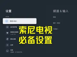 下载视频: 索尼电视常见必备设置