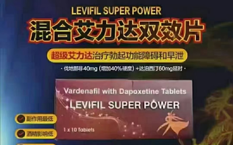 印度伟哥进口艾力达混合双效片40 60毫克㎎延时效果怎么样?