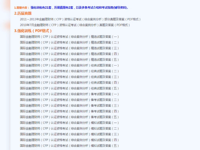 2025年国际金融理财师(CFP)认证资格考试 综合案例分析 题库软件 ,是专门为参加“国际金融理财师考试”的朋友量身定做的自我测试系统哔哩哔哩...