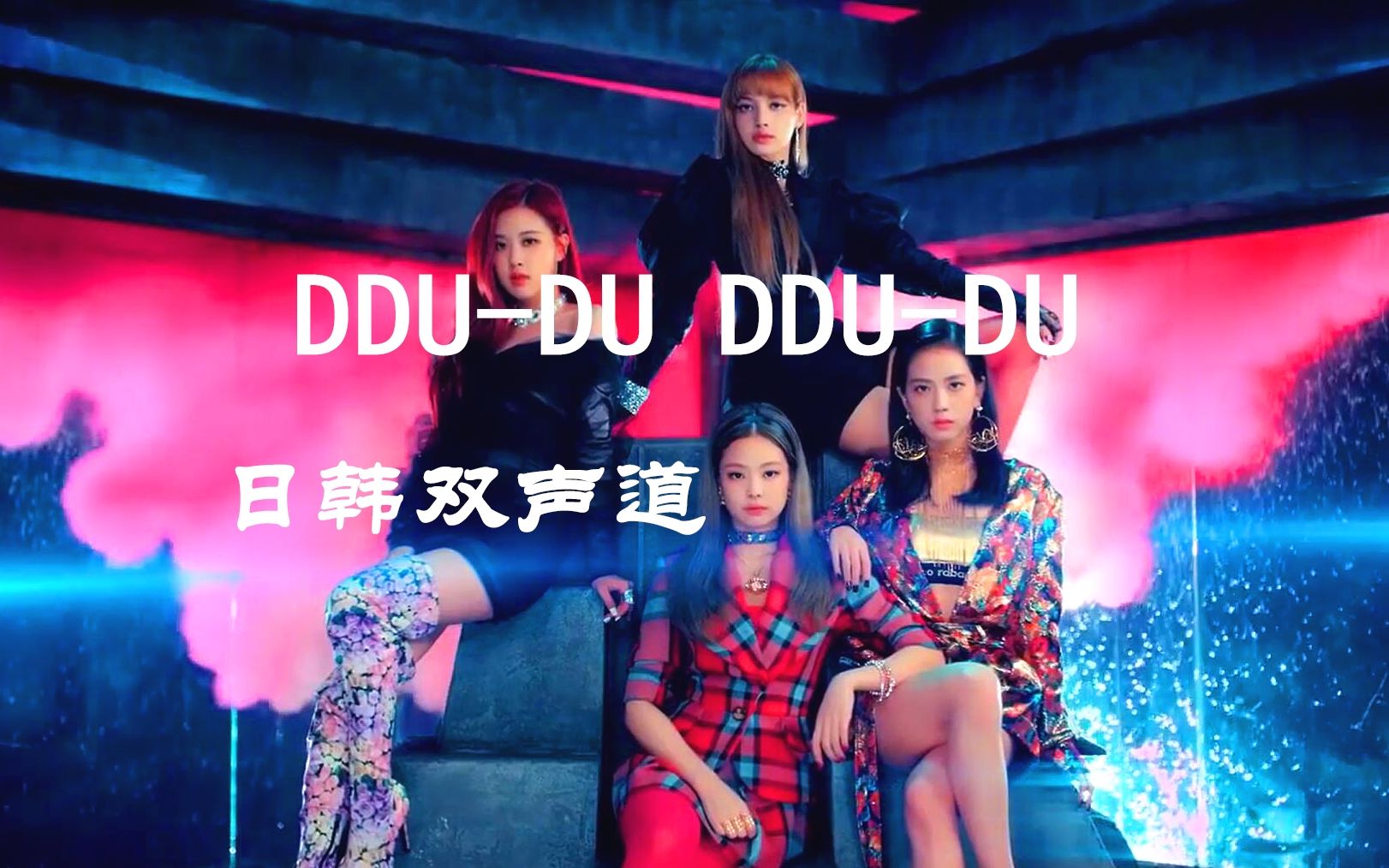 【商越x虞堇】black pink duu-du duu-du 日韩双语双声道翻唱_哔哩