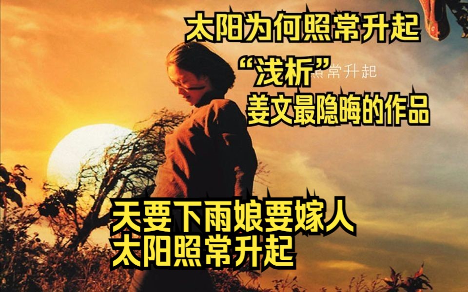 【深度解析】只能說你沒看懂,不能說你沒看見《太陽照常升起》分章節