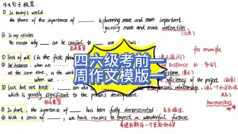 下载视频: 四六级考前一周作文模板