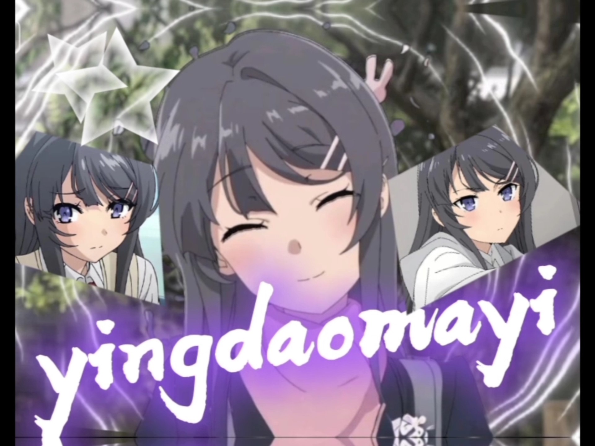 人间理想,爱妻樱岛麻衣