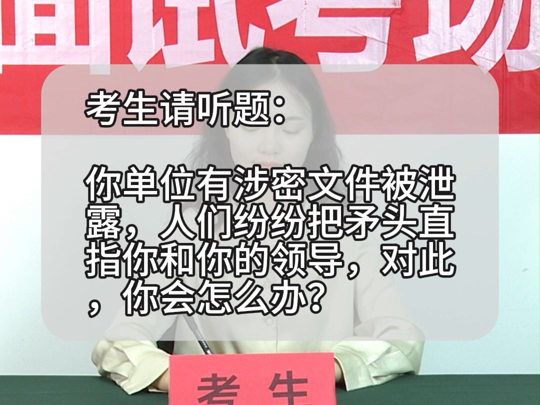 面试题解析:2024年8月20日安徽省宿州市萧县事业单位面试题 第三题哔哩哔哩bilibili