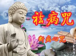 Download Video: 静心晨念|为家人祈福，平安吉祥，净化心灵！