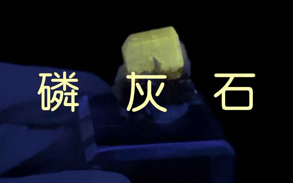 天然宝石矿物晶体 | 磷灰石哔哩哔哩bilibili