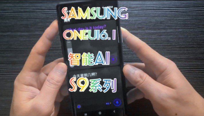 三星oneui6.1智能ai下放7年老机?