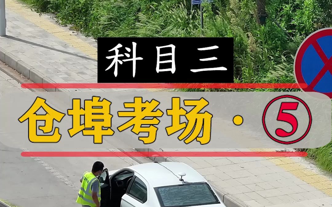 武汉仓埠科目三考场,最新5号线全过程的讲解