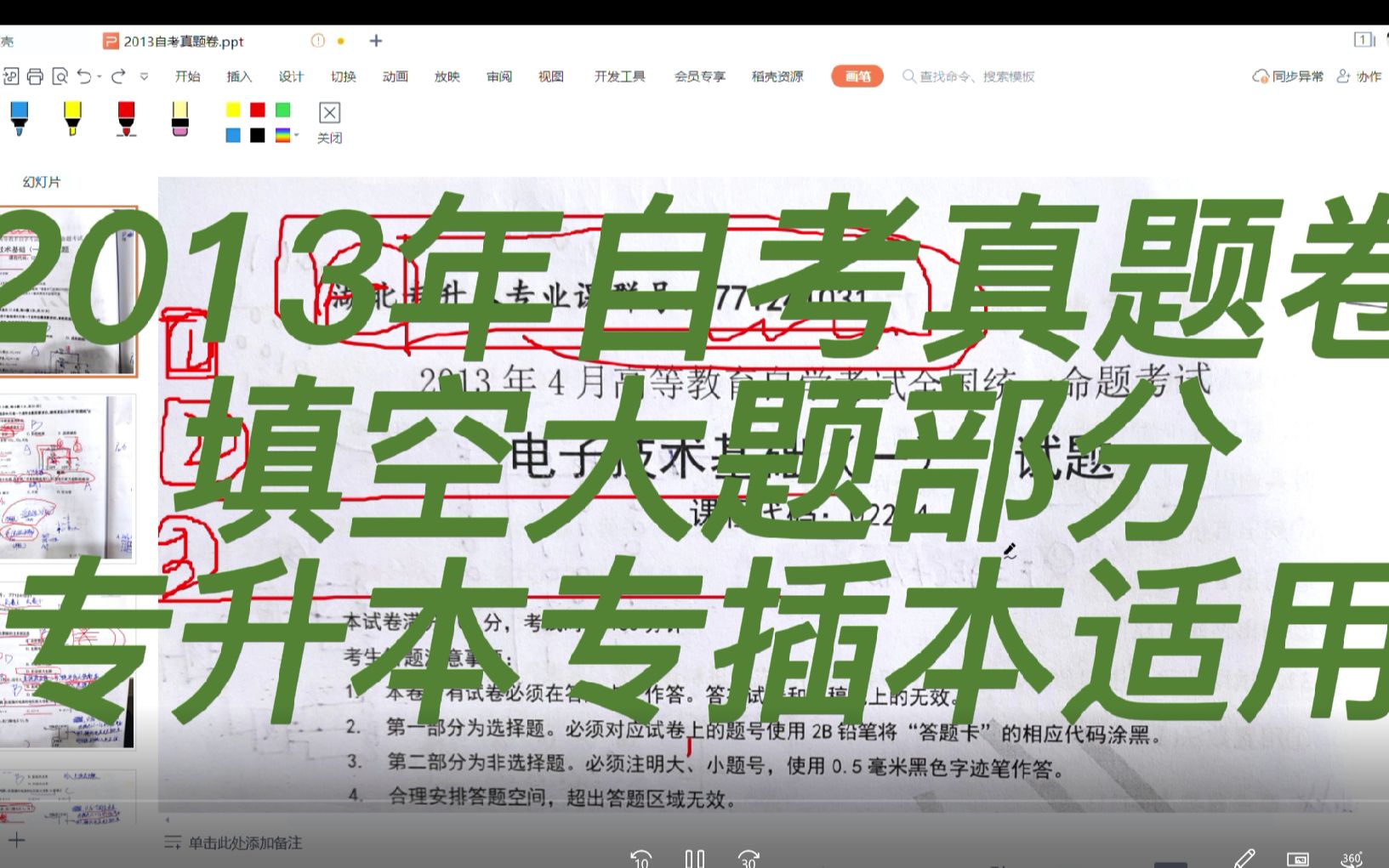 13年自考卷填空 大题部分 专升本 专插本专业课 电子技术基础 湖北 广东 山东 湖南等省份适用哔哩哔哩bilibili