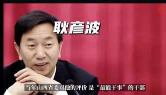 Download Video: 一人拯救一座城？三线城市的市长怎么当？看看大同原市长耿彦波同志