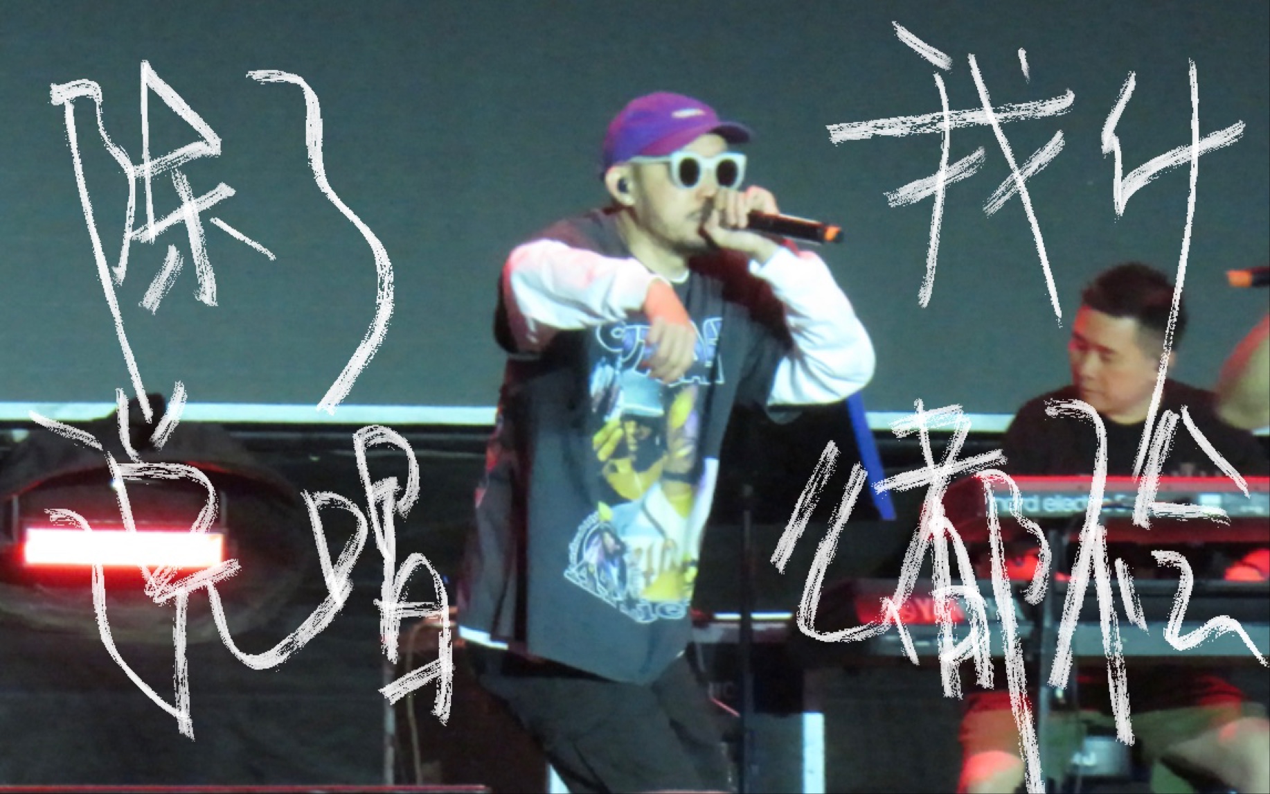 【mc hotdog热狗】女朋友念我《除了说唱我什么都不会》