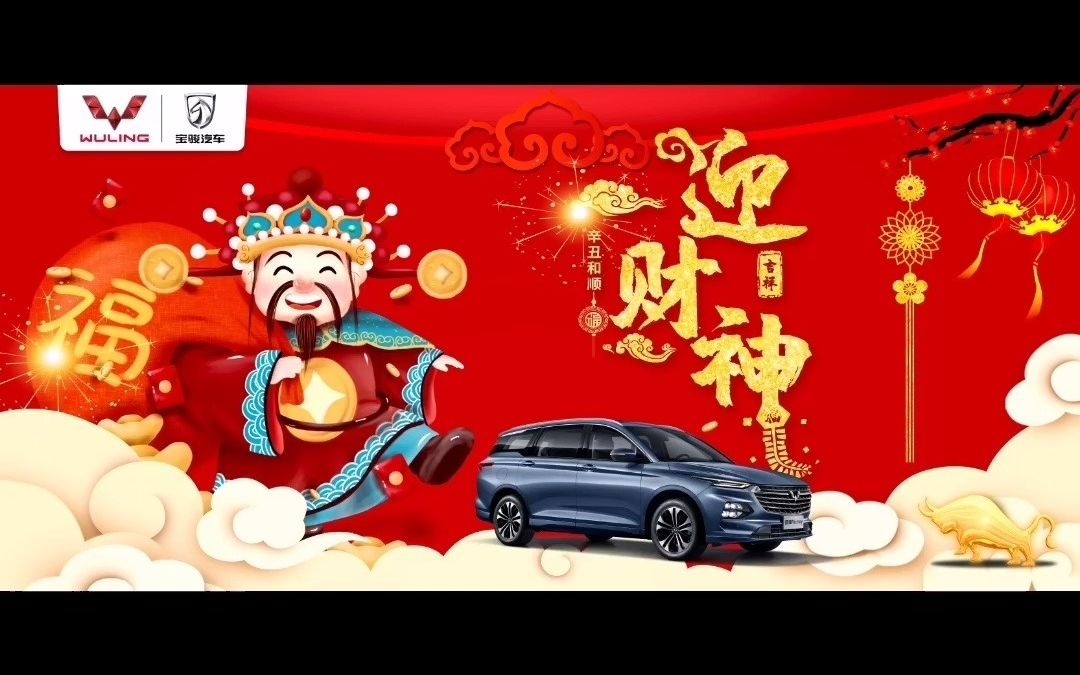 [图]喜迎财神 “财神到，福运来，恭喜财神到你家”