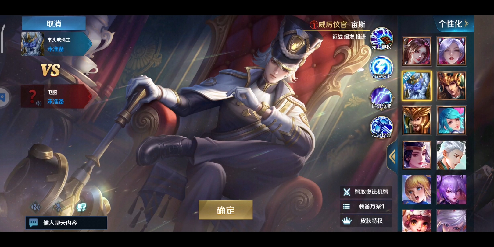 英魂之刃新赛季皮肤 威厉仪官-宙斯