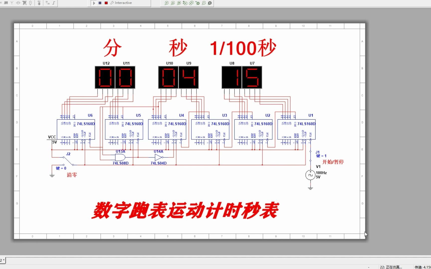 数字跑表运动计时秒表Multisim仿真数电设计哔哩哔哩bilibili