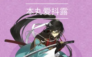 和泉守兼定 刀剣乱舞 搜索结果 哔哩哔哩 Bilibili