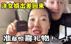 Télécharger la video: 洋女婿一出差回来给我个惊喜，女人看到完全无法拒绝，真漂亮