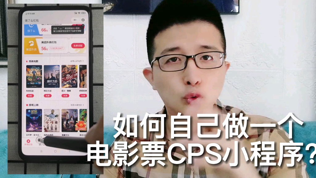 如何自己做一个电影票CPS小程序?哔哩哔哩bilibili