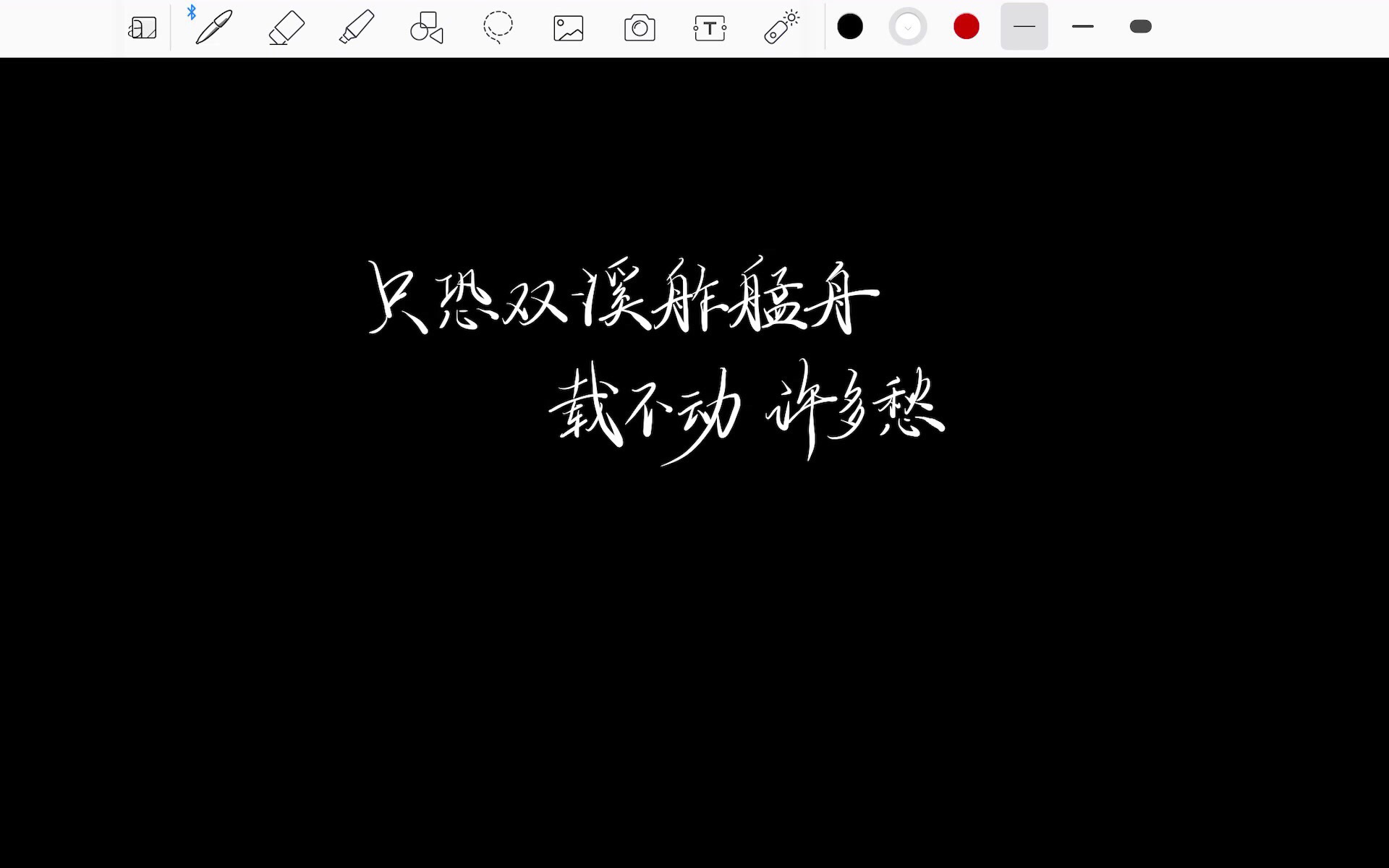 “只恐双溪舴艋舟,载不动,许多愁.”哔哩哔哩bilibili