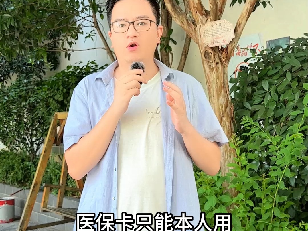 妥善保管医保卡哔哩哔哩bilibili